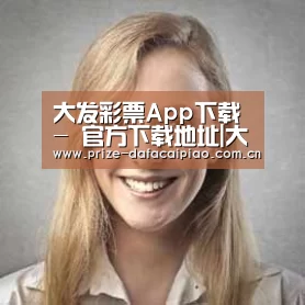 大发彩票app经销商感言一