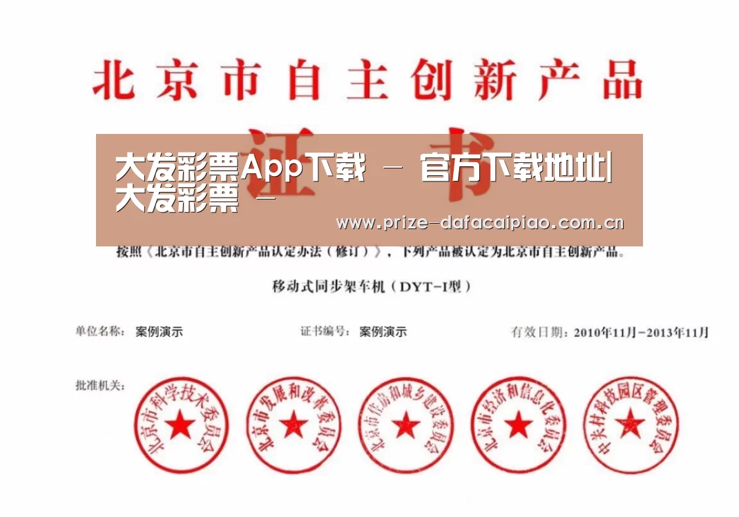 大发彩票app荣誉证书四(图1)