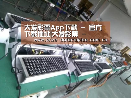 大发彩票app案例展示一