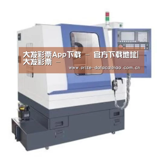 大发彩票app产品名称四
