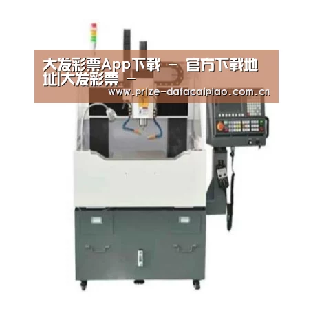 大发彩票app产品名称二