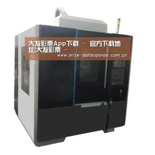 大发彩票app产品名称七